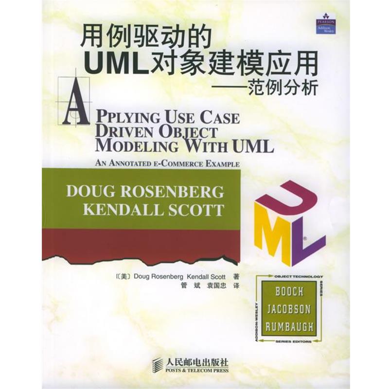 【正版】用例驱动的UML对象建模应用 范例分析 Doug Rosen