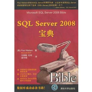 Server SQL 2008宝典 尼尔森 Paul 正版