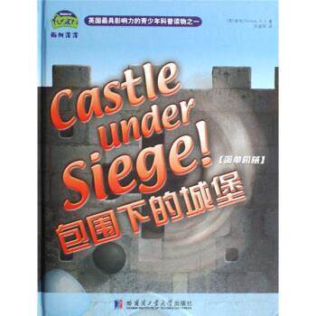 【正版】包围下的城堡[简单机械] [英]索韦；孙盛萍