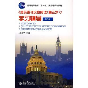【正版】《美英报刊文章阅读 周学艺