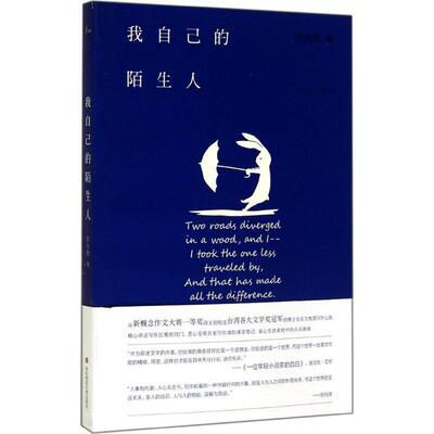 【正版书】 我自己的陌生人 张怡微 华东师范大学出版社