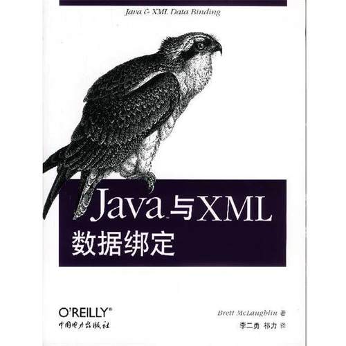 【正版】Java与XML数据绑定 麦克劳克林