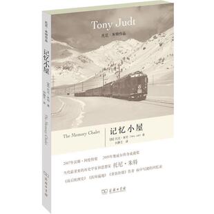 托尼·朱特 美 记忆小屋 正版