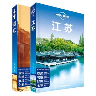 【正版】Lonely Planet 孤独星球 浙江（2015版） []Lonely、P