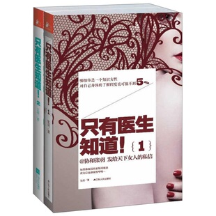 只有医生知道2 正版