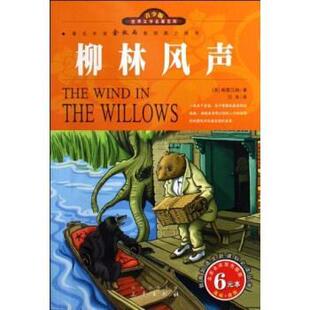【正版书】 柳林风声 [英] 格雷厄姆,吕萍 三秦出版社