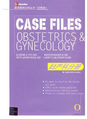 【正版】医学案例分析丛书(注释本) CASE FILES妇产科分册 [美]托伊 陶光实