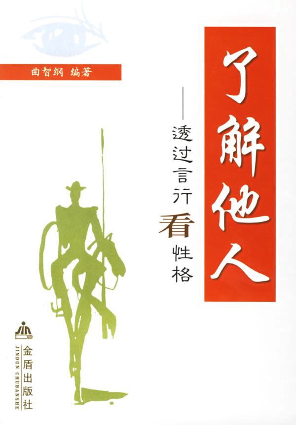 了解他人