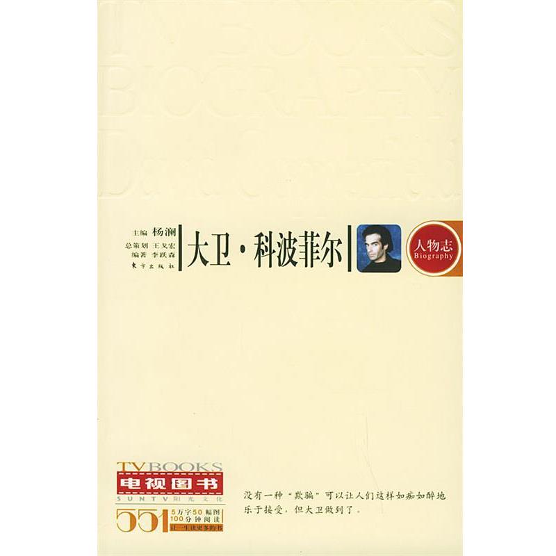 【正版】大卫科波菲尔 李跃森