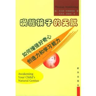 正版 阿姆斯特朗 唤醒孩子 美 徐 天赋