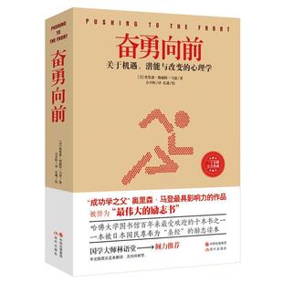 马登 美 奋勇向前 余卓恒 正版