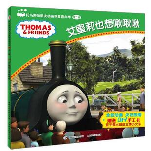 【正版书】 艾蜜莉也想啾啾啾 艾阁萌(英国)有限公司　著,童趣出版有限公司　编 人民邮电出版社