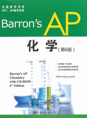 【正版】出国留学书系 SATAP备考书系 Barrons AP 化学 [美]叶斯帕森（Je