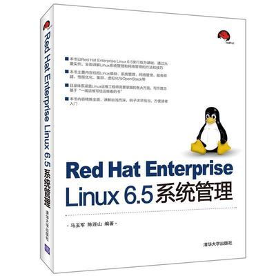 【正版】Red Hat Enterprise Linux 65系统管 马玉军、陈连山