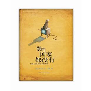 【正版书】 别的国家都没有 (澳)陈志勇 著 ,枣泥 译 新星出版社