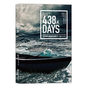 【正版书】 438天：在死寂与鲨群的阴影下 [美]乔纳森·富兰克林,谭图 江西人民出版社