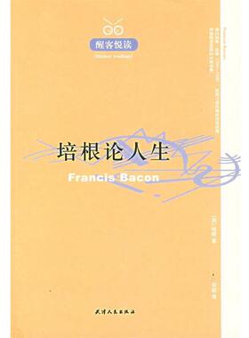 【正版】培根论人生 [英]培根（Baco