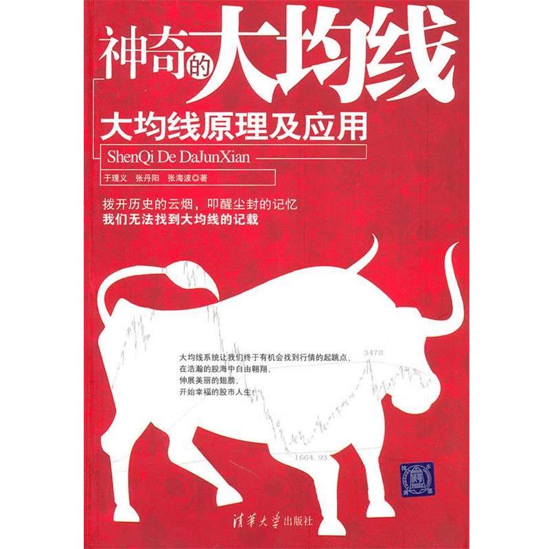 【正版】神奇的大均线 于理义