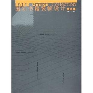 【正版书】 国际书籍装帧设计精品集 日本PIE编辑部 编,夏晞 译 中国青年出版社