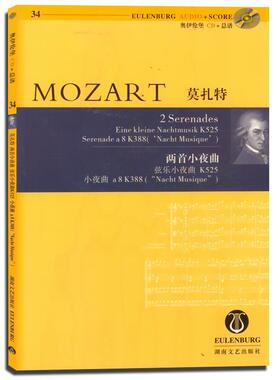 【正版】莫扎特两首小夜曲弦乐小夜曲K525 迪特尔·罗克斯洛斯、