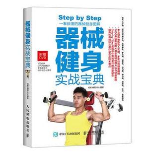 80s 成振 正版 摄影 器械健身实战宝典