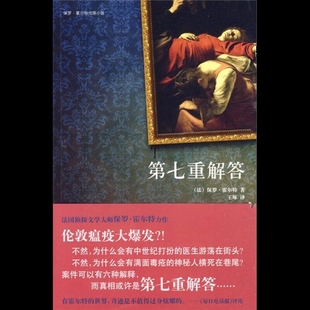 第七重解答 正版