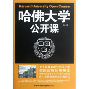 麦迪 哈佛大学公开课 正版