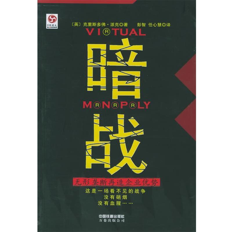 【正版】暗战 克里斯多佛·派克