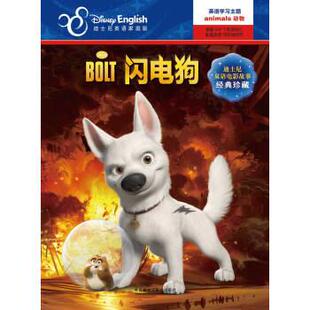 【正版书】 闪电狗-迪士尼英语家庭版-迪士尼双语电影故事经典珍藏 美国迪士尼公司,[美] 莎拉·海尔·米勒 编,卢晓萌 外语教学与