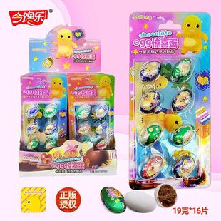 今馋乐19g奶龙egg代可可脂巧克力儿童蛋形巧克力糖果玩具奇趣玩具