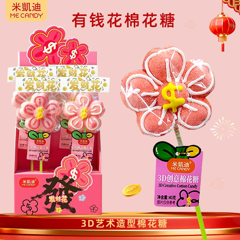 米凯迪3D创意立体发财花棉花糖粉色艺术造型糖果零食春节日喜庆