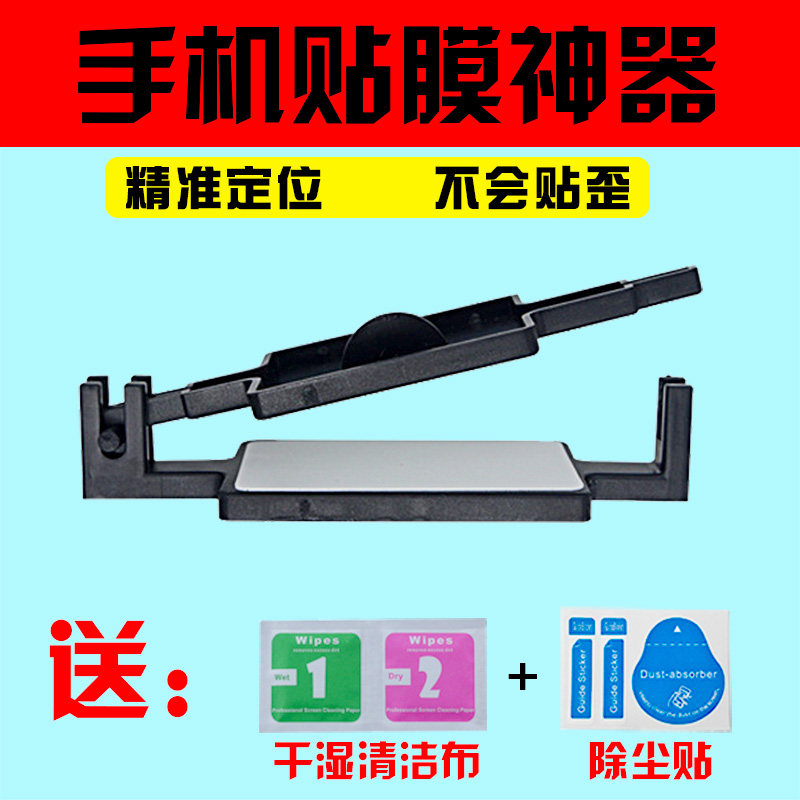 手机贴膜工具苹果安卓贴钢化玻璃专用神器固定器通用型套装除尘静电胶