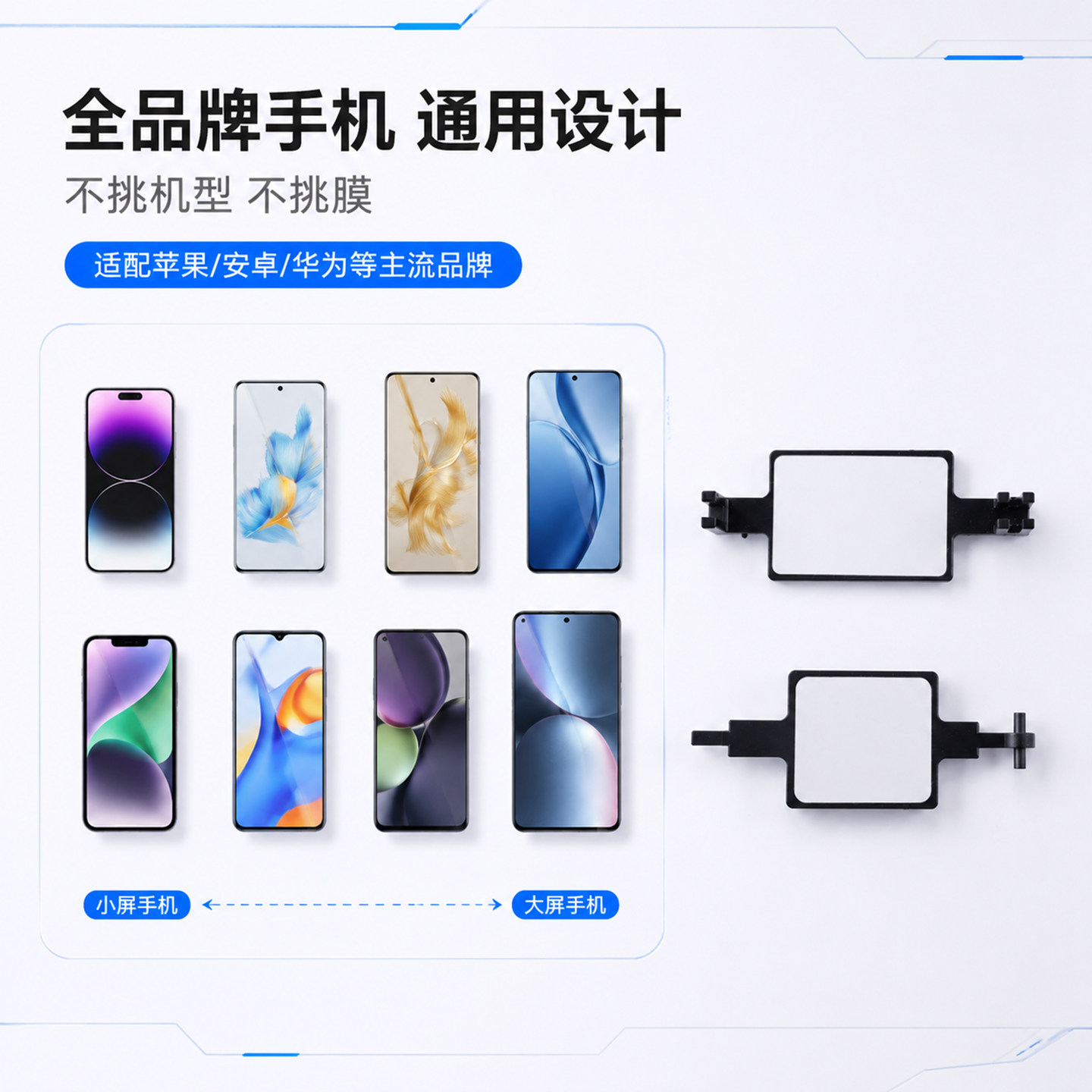 贴膜神器全机型通用防贴歪定位器精密固定器可重复使用苹果华为小米O