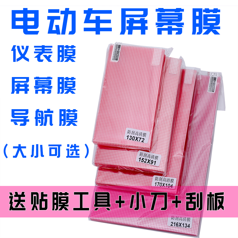 电动车仪表膜可裁剪大张高清透明通用汽车导航玻璃显示屏膜老年手机保护膜液晶小屏幕CCD相机贴膜自裁塑料膜