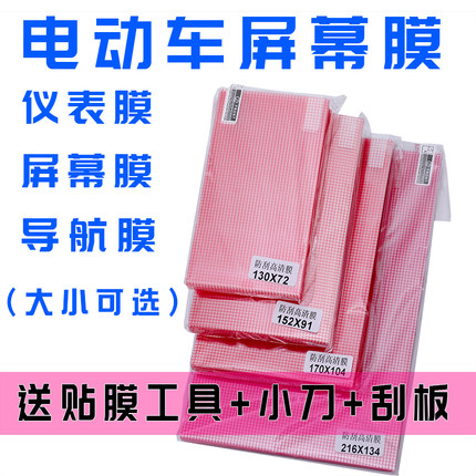 电动车仪表膜可裁剪大张高清透明通用汽车导航玻璃显示屏膜老年手机保护膜液晶小屏幕CCD相机贴膜自裁塑料膜