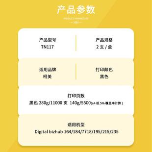 119盛粉盒164184187TN117 楚适用于柯美TN117 1171887815复印机墨