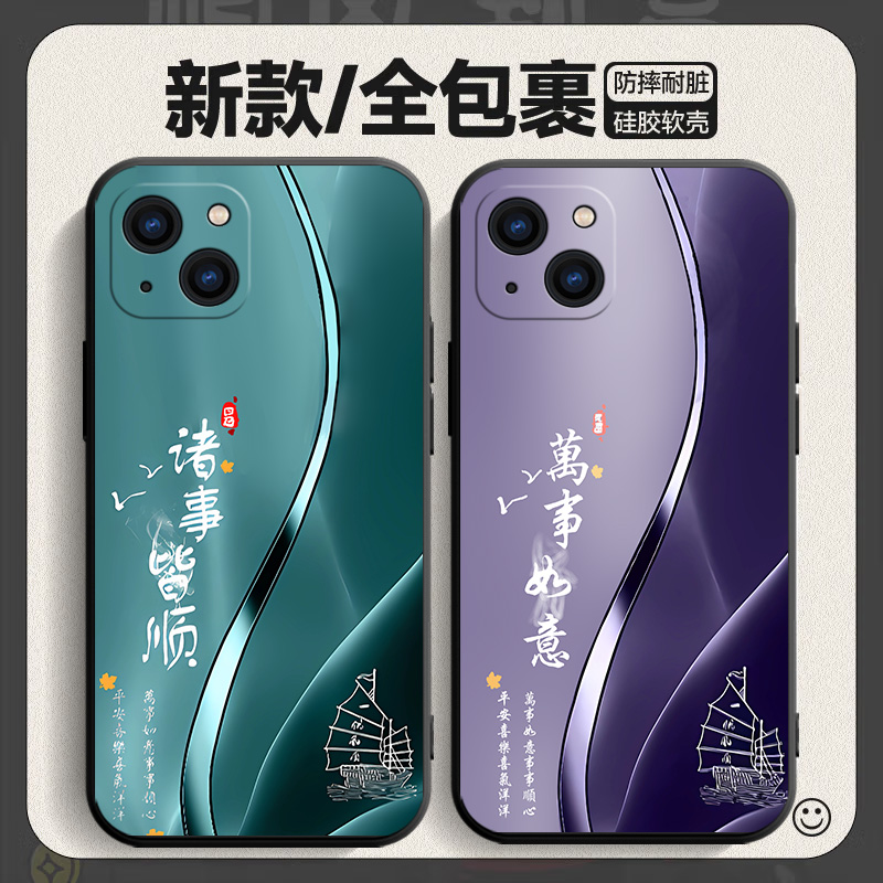 iPhone 14手机壳万事如意