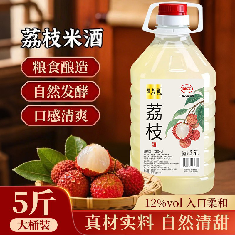 荔枝酒正宗低度·长安荔枝甜酒图片