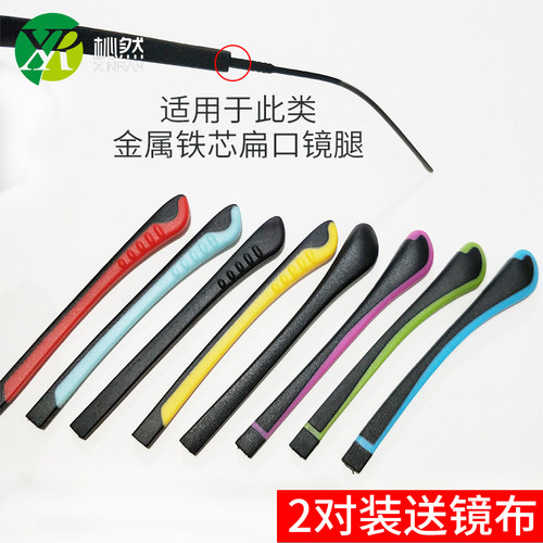 扁孔钨钛橡胶防滑框架金属镜腿
