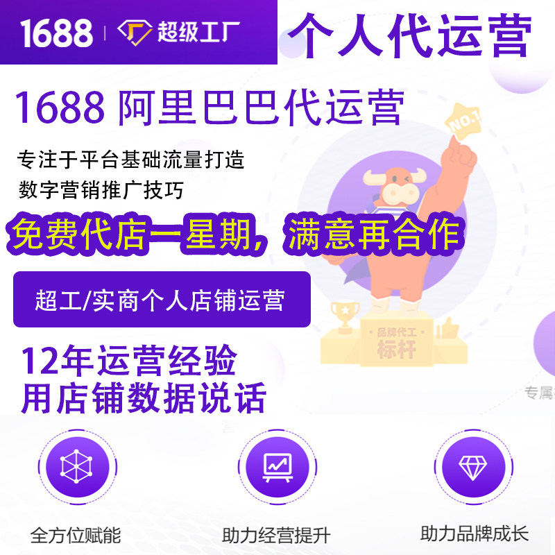 推广托管店铺诚信通阿里巴巴代运营 1688实力商家 超级工厂代运营