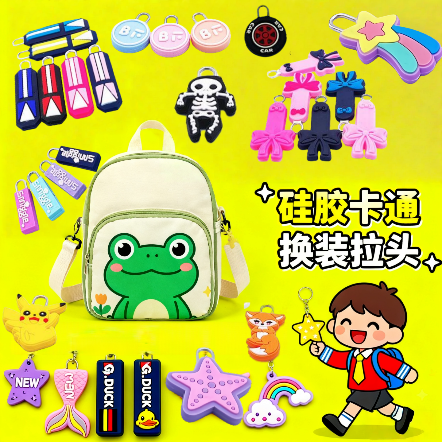 儿童背包装饰拉头高档拉链挂件