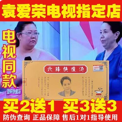 袁爱荣快瘦汤旗舰店一杯袁医生壹杯快瘦汤艾老师一碗泄油汤脂