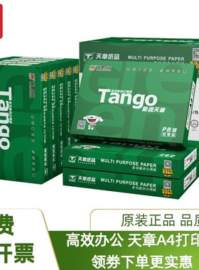 新绿天章A4纸打印复印纸80gA4办公用纸500张一包白纸整箱批发包邮