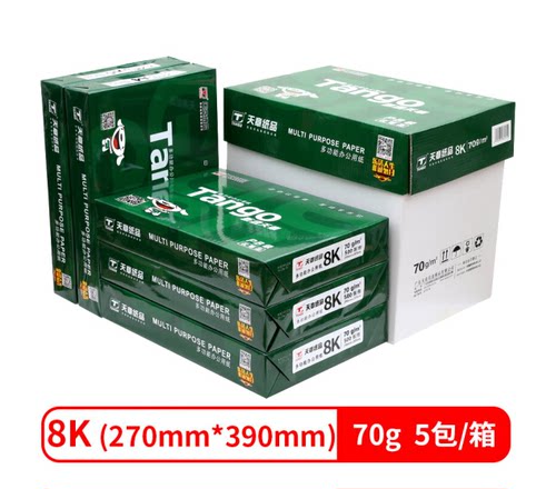 试卷纸B4B5整箱批发8K16K包邮