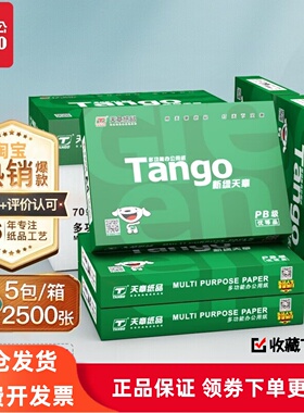 整箱新绿天章A4打印纸复印70g80克a4白纸批发500页一包草稿纸包邮