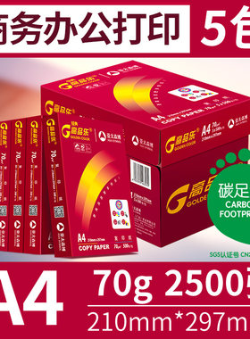 经典高品乐70g80克A4纸500张/包