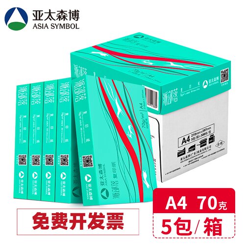 亚太森博A470g派部落复印纸80g