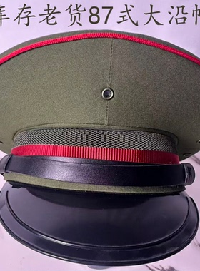 87式库存老款军迷的确良料盖帽大檐沿帽全新怀旧纪念帽子乐队演出