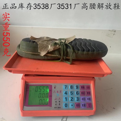 老库存高腰解放鞋3538/3531厂制