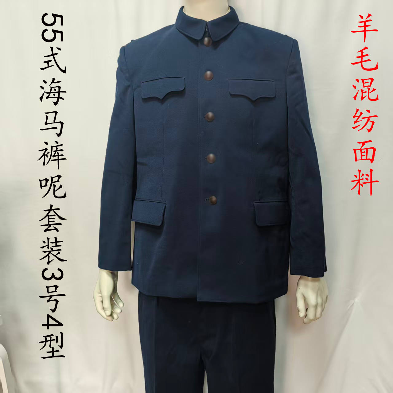 正品55式1965马裤呢冬常冬装制服老干部休闲中山装胶木扣制服套装